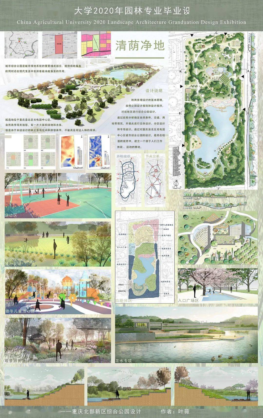 九游會J9轉載 2020屆中農園林專業本科畢業展之“綠色城市詩意棲居”篇(圖7)