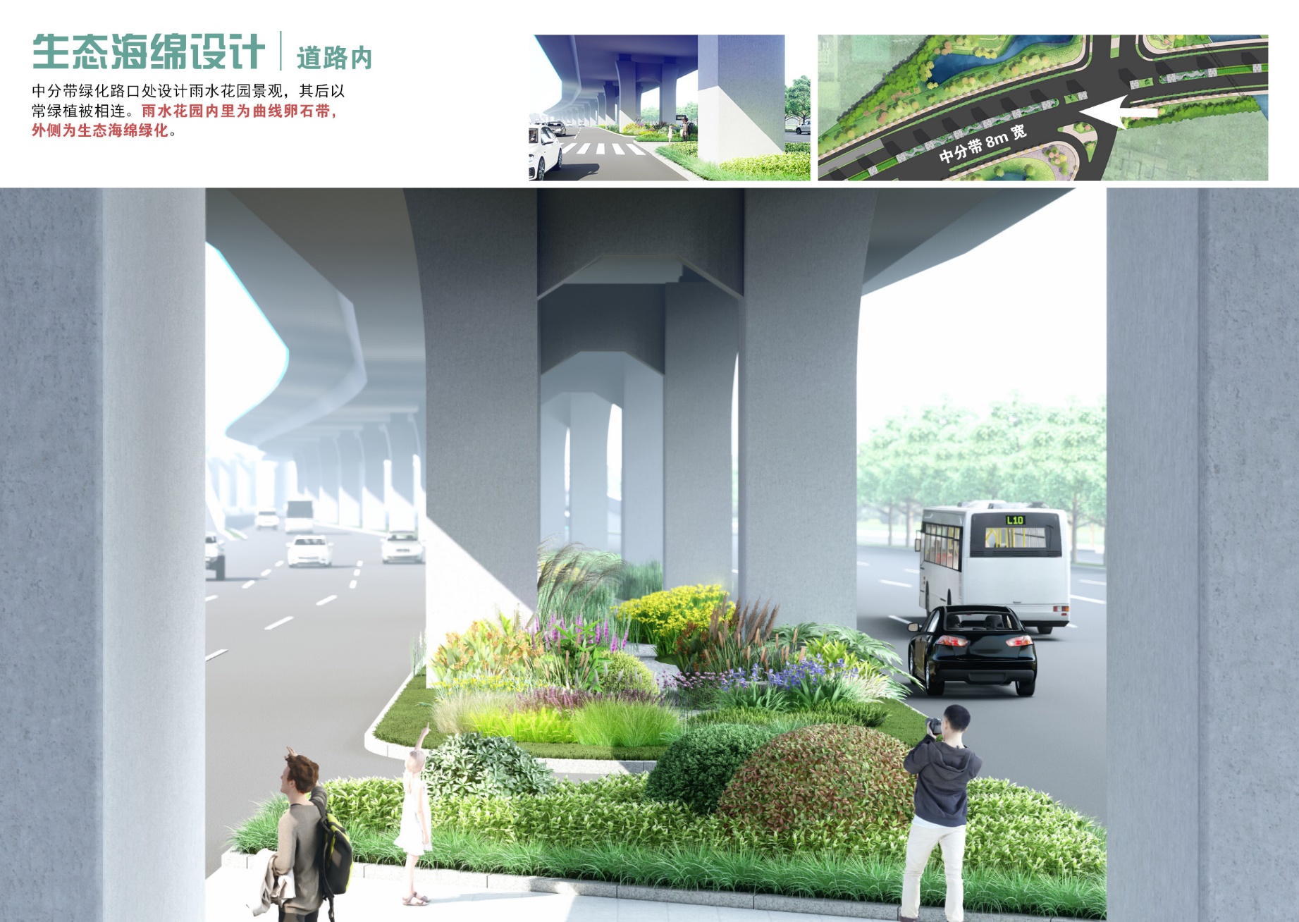 北京路快速化道路海綿設施建設與生態修復工程(圖7)